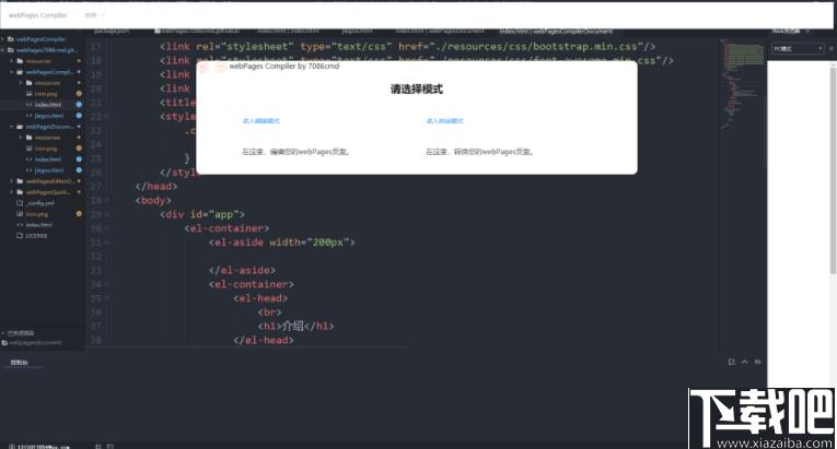 webPages Compiler下载,网页编译,网页转换