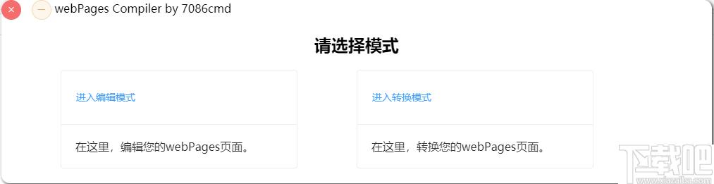 webPages Compiler下载,网页编译,网页转换