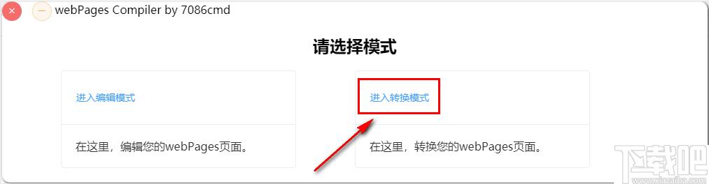 webPages Compiler下载,网页编译,网页转换
