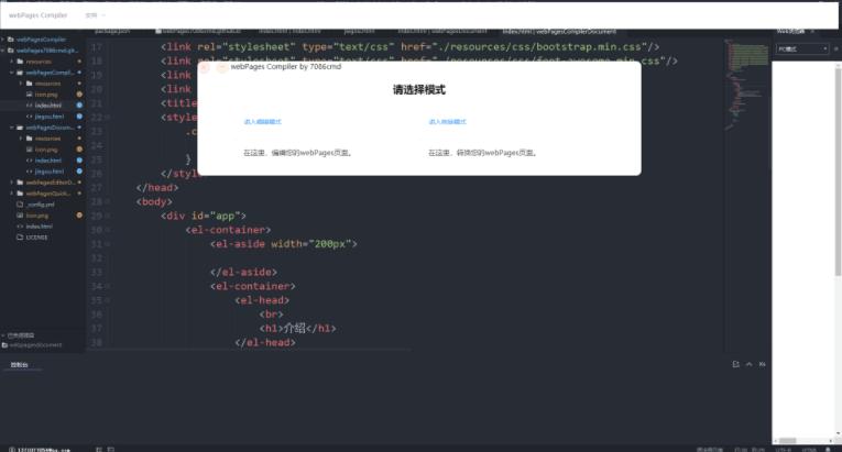 webPages Compiler下载,网页编译,网页转换