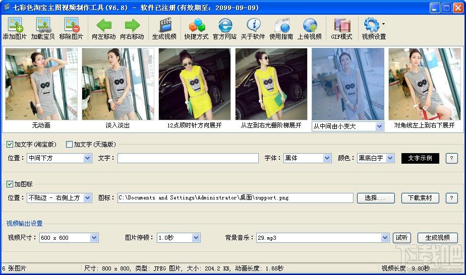 七彩色淘宝主图视频制作工具,淘宝主图视频制作工具