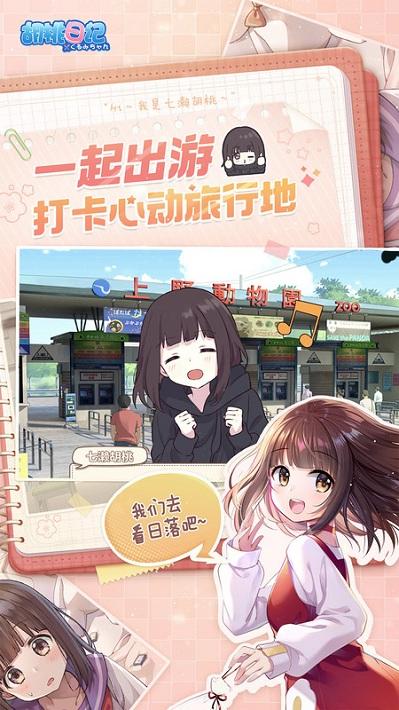 胡桃日记手游官方版下载,养成手游,胡桃日记,少女手游