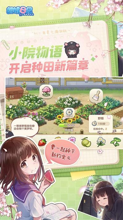 胡桃日记手游官方版下载,养成手游,胡桃日记,少女手游