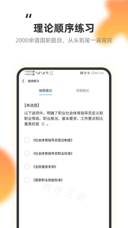 教练王者app官方版下载,教练王者,题库app,学习app