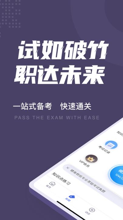 健身教练资格证考试聚题库软件下载,健身教练资格证考试聚题库,学习app,题库app