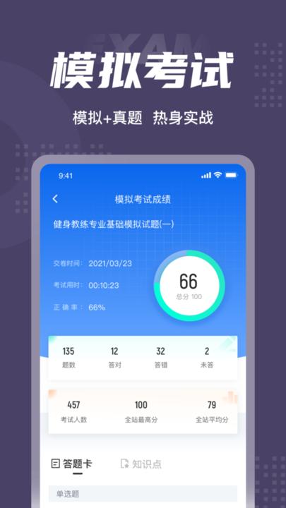 健身教练资格证考试聚题库软件下载,健身教练资格证考试聚题库,学习app,题库app