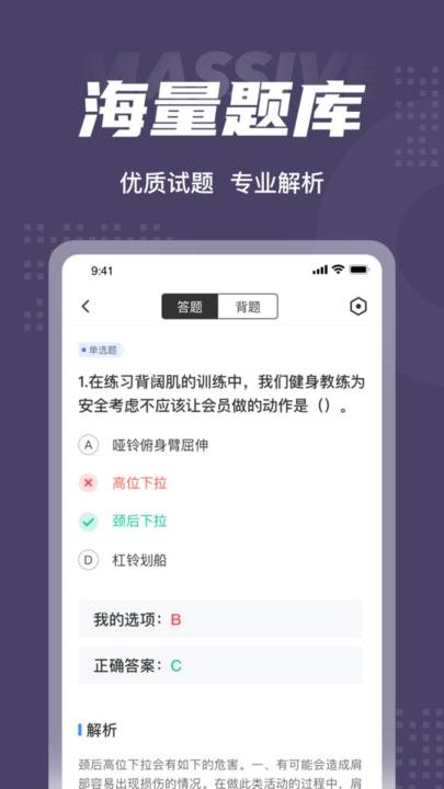 健身教练资格证考试聚题库软件下载,健身教练资格证考试聚题库,学习app,题库app