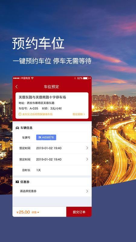 国驿停车app下载,国驿停车手机版