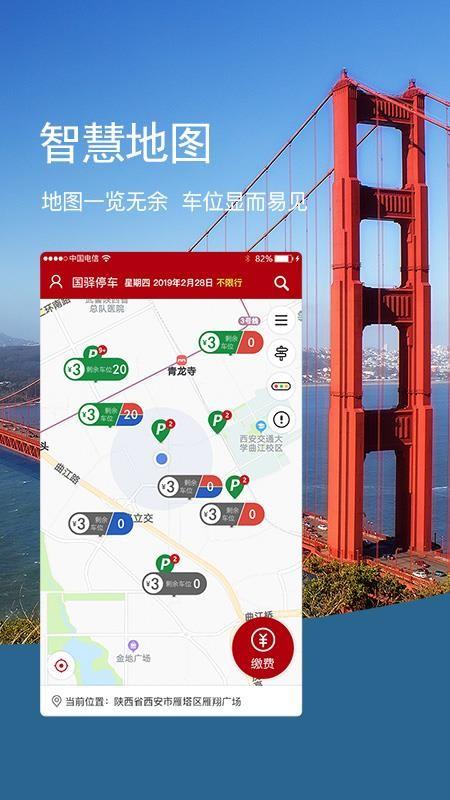 国驿停车app下载,国驿停车手机版