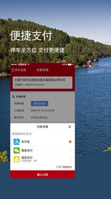 国驿停车app下载,国驿停车手机版