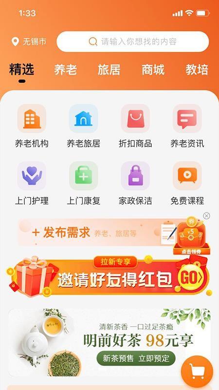 99康养app下载,99康养安卓版