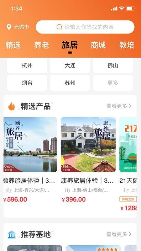 99康养app下载,99康养安卓版