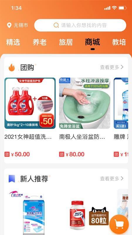 99康养app下载,99康养安卓版