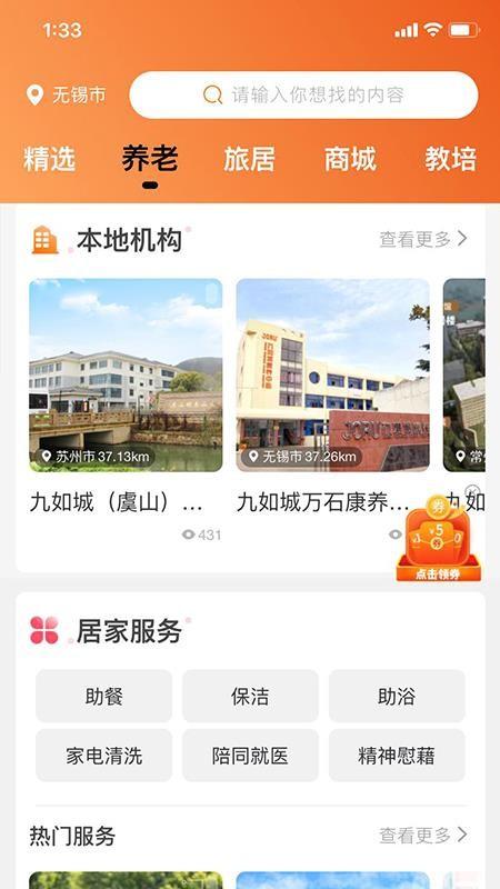 99康养app下载,99康养安卓版