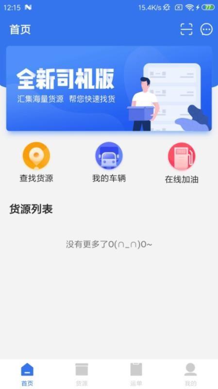 船帮帮联运app下载,船帮帮联运手机版