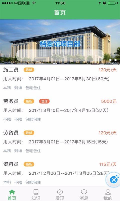 人才汇app下载,人才汇安卓版