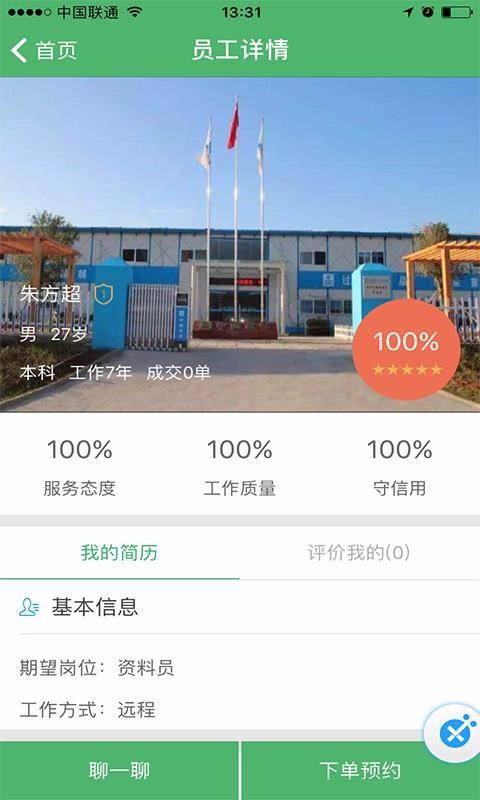人才汇app下载,人才汇安卓版