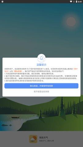 致胜天气安卓版下载