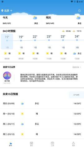 致胜天气安卓版下载