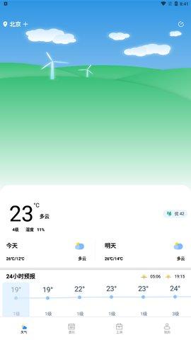 致胜天气安卓版下载