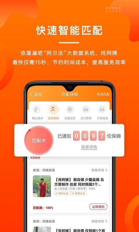 雇吧app下载,雇吧安卓版