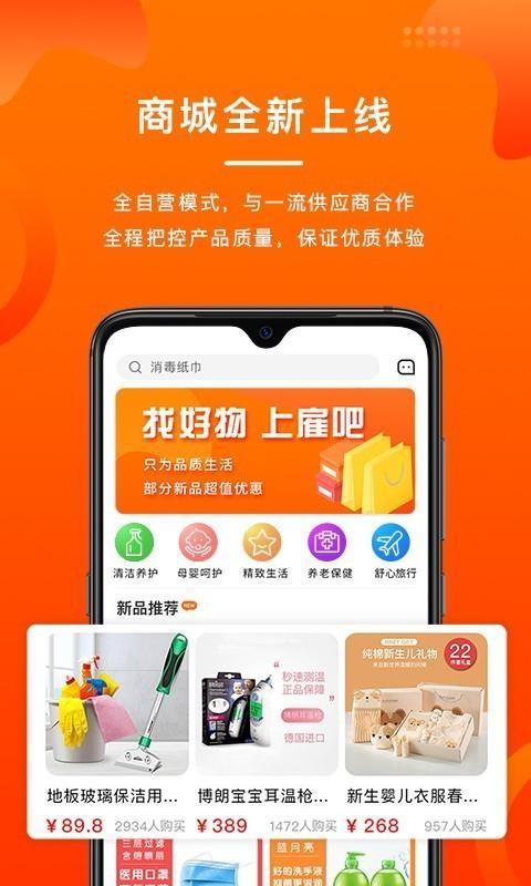 雇吧app下载,雇吧安卓版