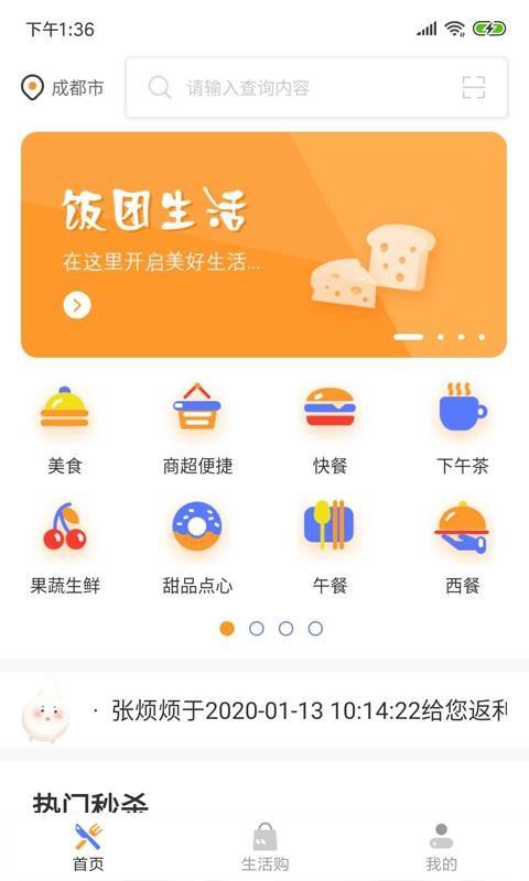 饭团生活app下载,饭团生活手机版