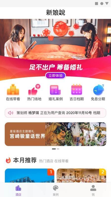 新娘说app下载,新娘说安卓版