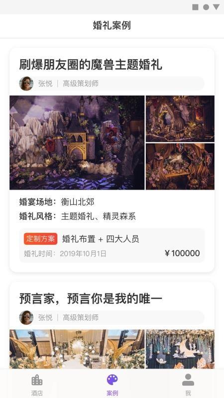新娘说app下载,新娘说安卓版