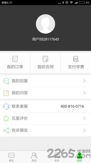 深干线驾校app下载,深干线驾校,驾校app,驾考app