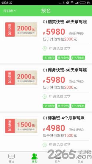 深干线驾校app下载,深干线驾校,驾校app,驾考app