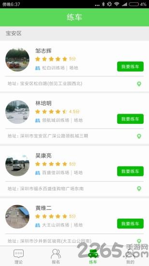深干线驾校app下载,深干线驾校,驾校app,驾考app