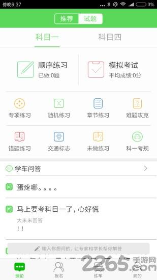 深干线驾校app下载,深干线驾校,驾校app,驾考app