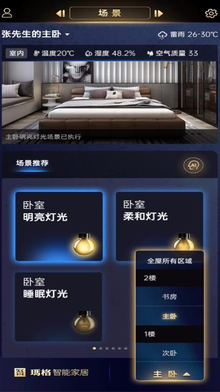 玛格智能家居app下载,玛格智能家居安卓版