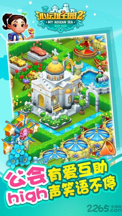 心动庄园2最新版本下载,恋爱手游,经营手游,心动庄园2