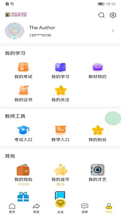 贝倍优教育软件下载,贝倍优,学习app,教育app