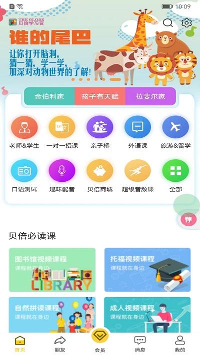 贝倍优教育软件下载,贝倍优,学习app,教育app