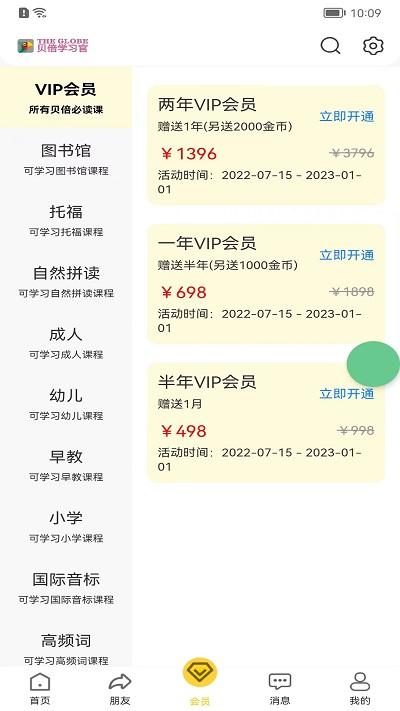 贝倍优教育软件下载,贝倍优,学习app,教育app