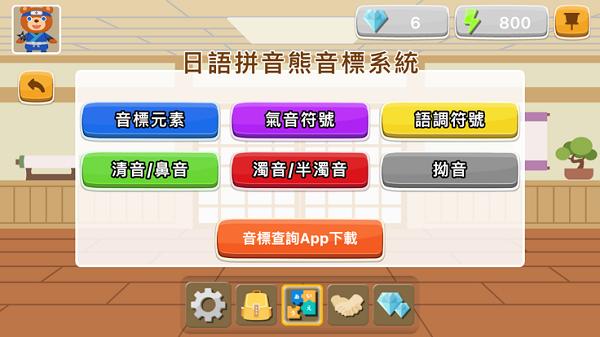 日语拼音熊注音版app下载,日语拼音熊,日语app,学习app