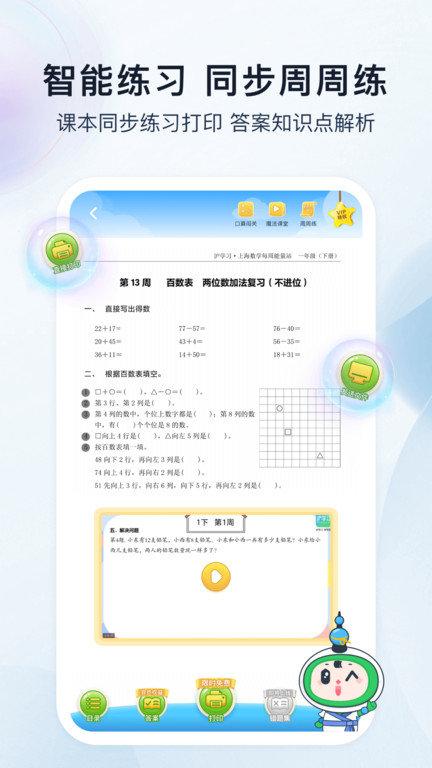 沪学习最新版下载,沪学习,学习app,辅导app