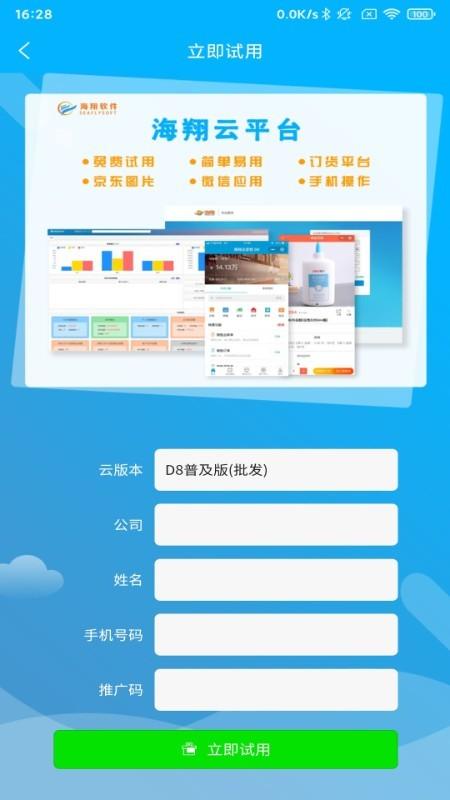海翔云掌柜app下载,海翔云掌柜,进销存app,营销app