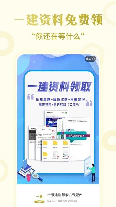 一级建造师考试云题库app下载,一级建造师考试云题库,考试app,学习app