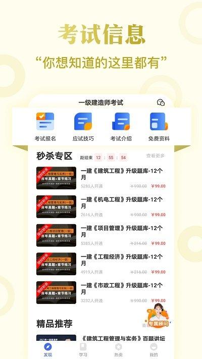 一级建造师考试云题库app下载,一级建造师考试云题库,考试app,学习app