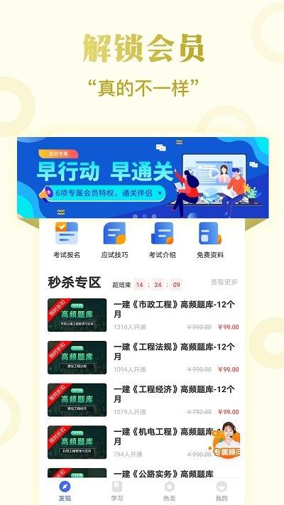 一级建造师考试云题库app下载,一级建造师考试云题库,考试app,学习app