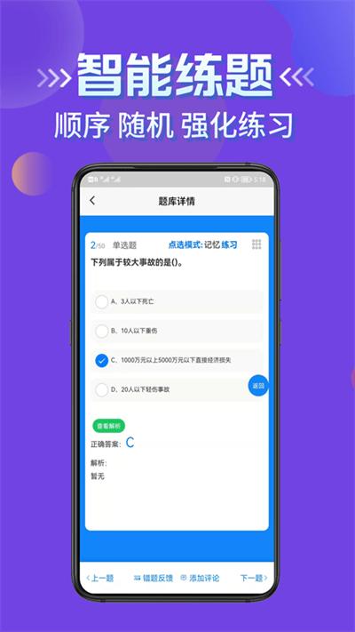交安水安考试学知题官方版下载,交安水安考试学知题,题库app,刷题app