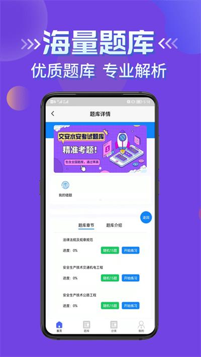 交安水安考试学知题官方版下载,交安水安考试学知题,题库app,刷题app