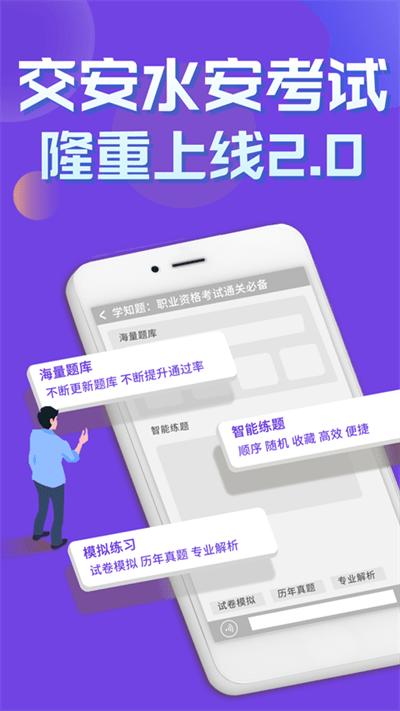 交安水安考试学知题官方版下载,交安水安考试学知题,题库app,刷题app
