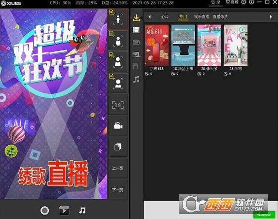 绣歌直播,直播助手.