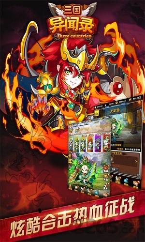 三国异闻录手游下载,三国异闻录,三国手游,策略手游
