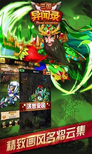 三国异闻录手游下载,三国异闻录,三国手游,策略手游